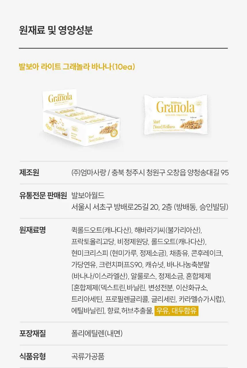 [NEW]발보아 라이트 그래놀라 40g*10개입 3종 택1 상세페이지 38